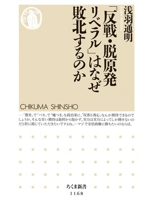 cover image of 「反戦・脱原発リベラル」はなぜ敗北するのか